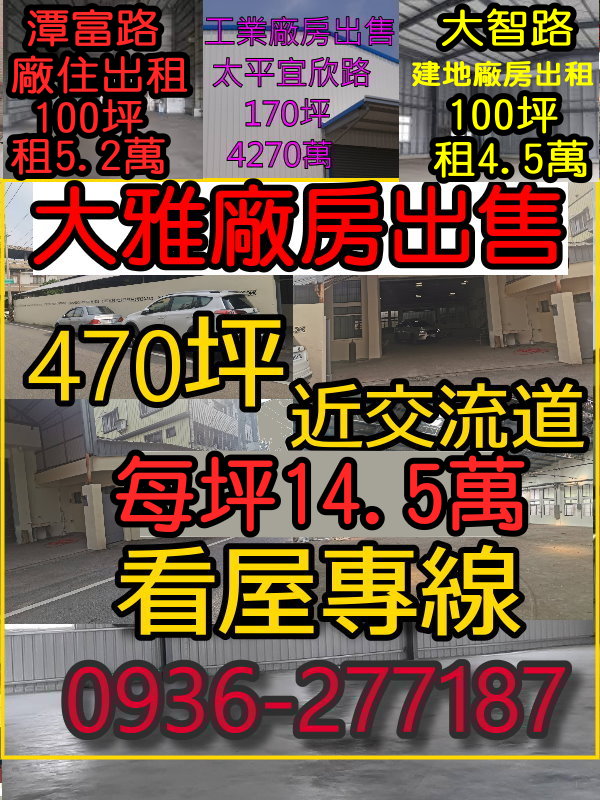 廠房出租