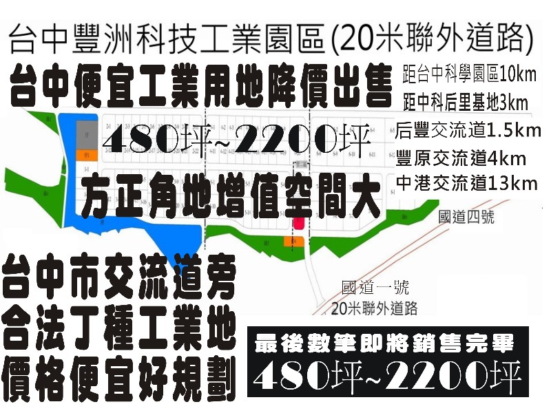 台中豐洲工業區
