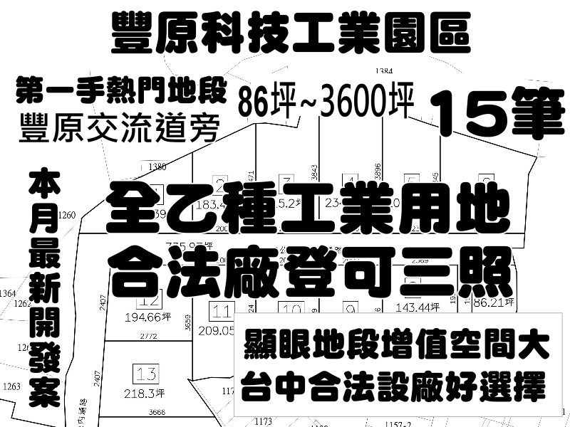 台中豐原工業區