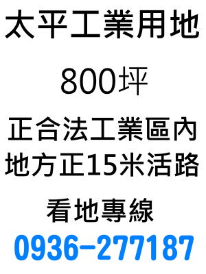 太平工業地