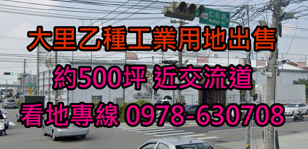 工業用地出售